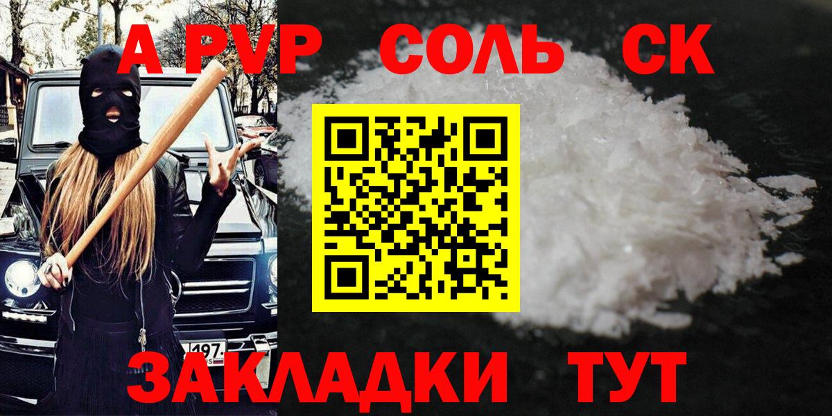 А ПВП СК КРИС  APVP мука  Alpha-PVP Соль  Донецк  Вход с VPN 