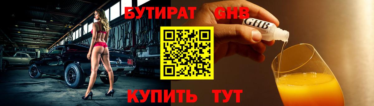 Бутират Butirat  Вход с VPN  Донецк 