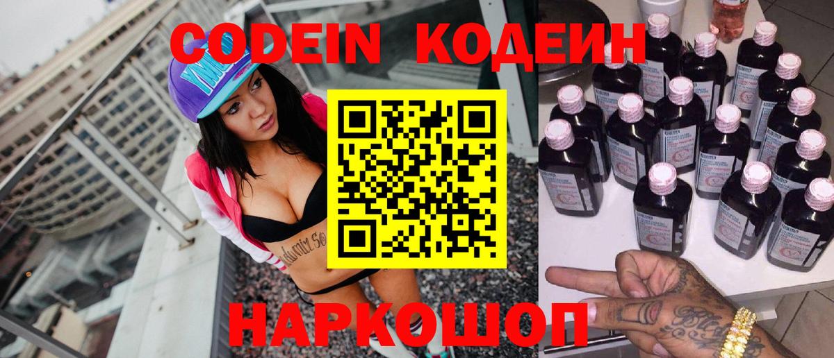 Кодеин напиток Lean (лин)  Кодеин Purple Drank  Донецк  Вход с VPN 