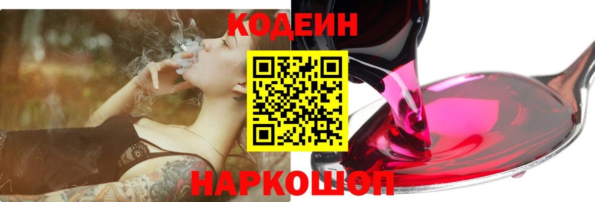 Кодеин напиток Lean (лин) Донецк