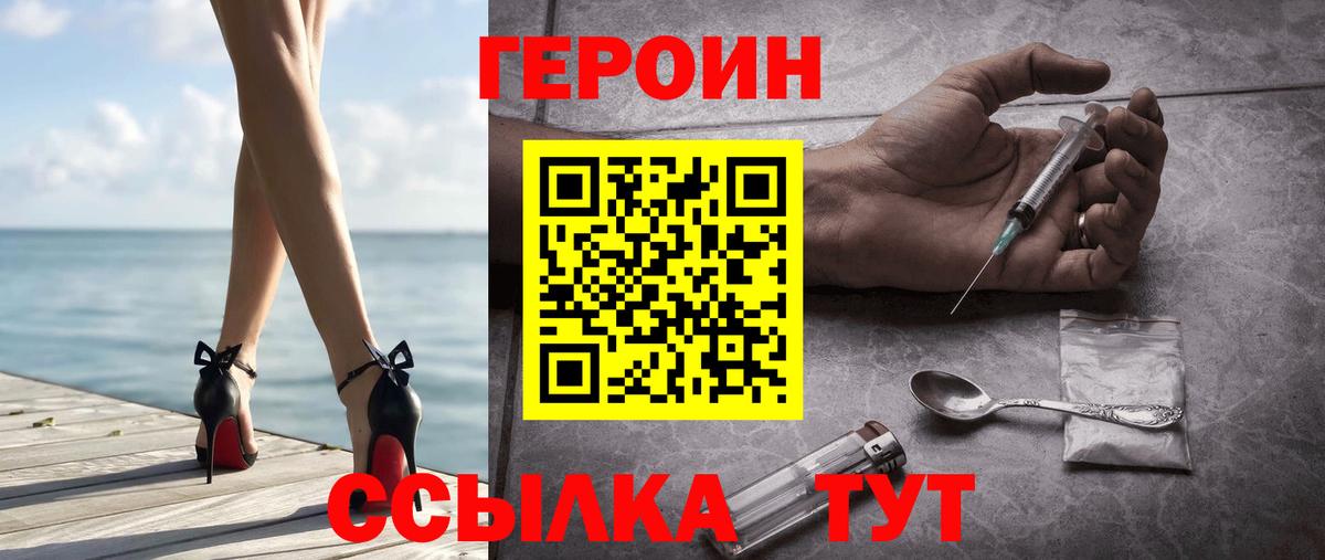 ГЕРОИН белый  Вход с VPN  Донецк 