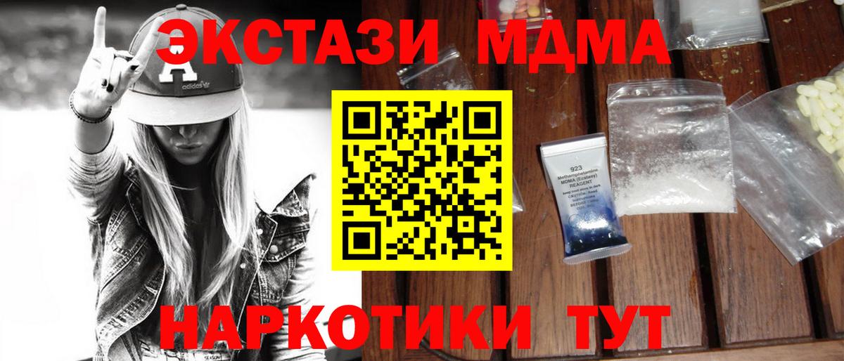 MDMA кристаллы Донецк