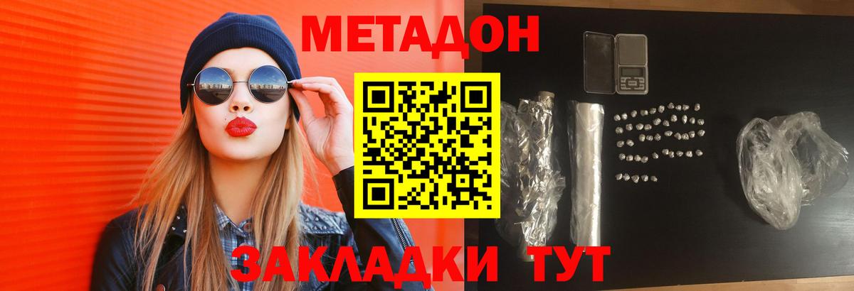 МЕТАДОН methadone Донецк