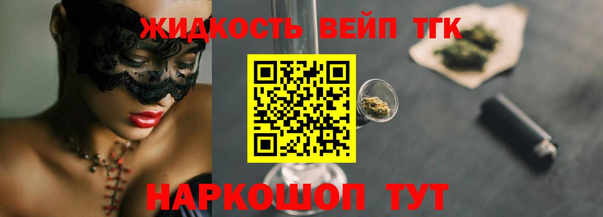 ТГК гашишное масло Донецк